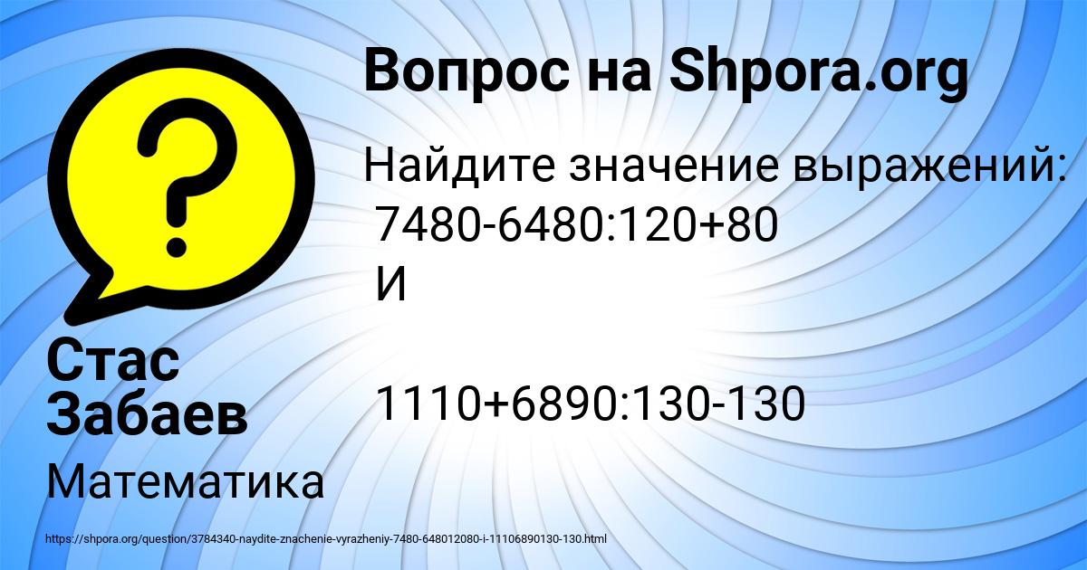 Картинка с текстом вопроса от пользователя Стас Забаев