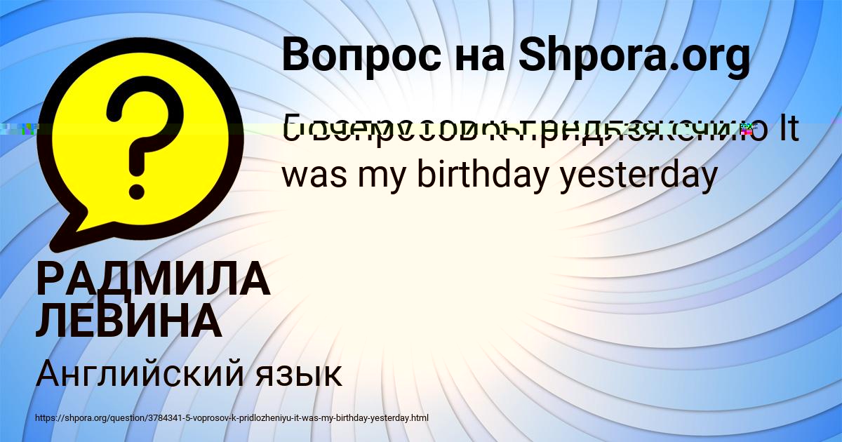 Картинка с текстом вопроса от пользователя РАДМИЛА ЛЕВИНА