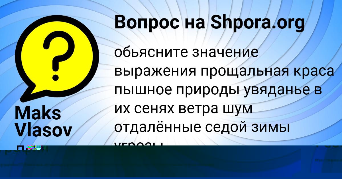 Картинка с текстом вопроса от пользователя Maks Vlasov