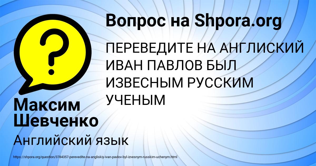 Картинка с текстом вопроса от пользователя Максим Шевченко