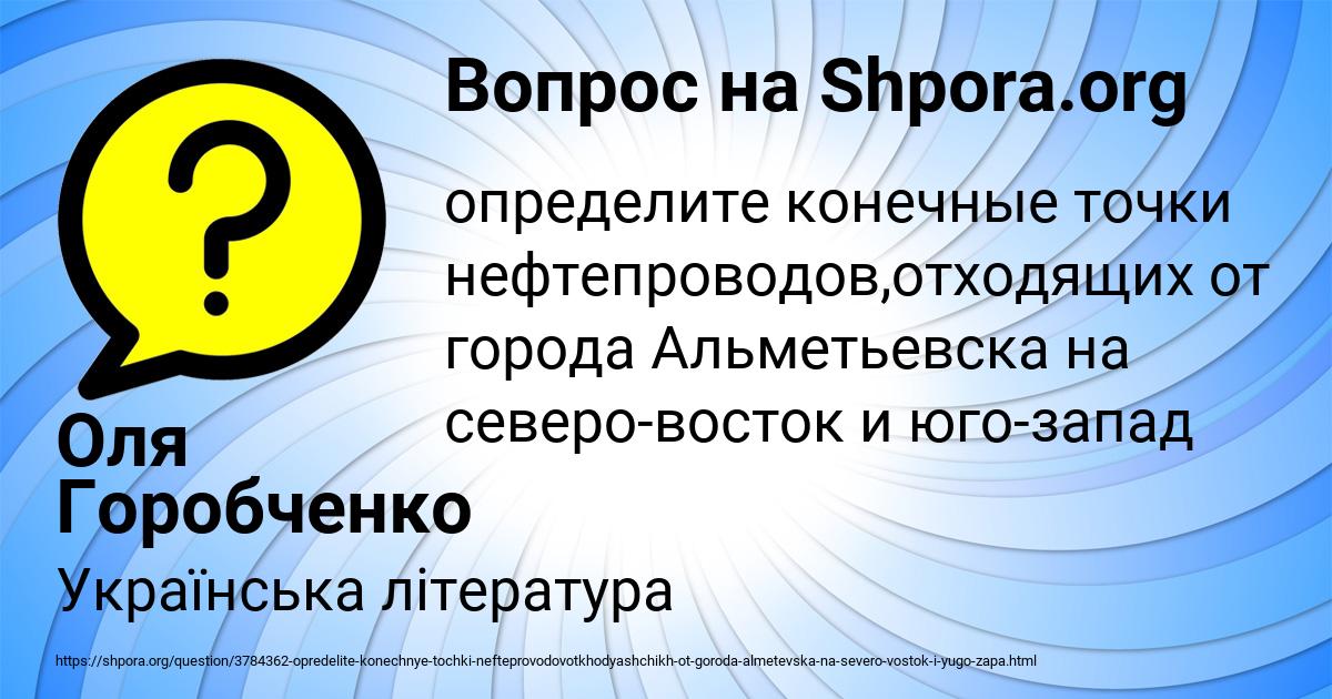 Картинка с текстом вопроса от пользователя Оля Горобченко