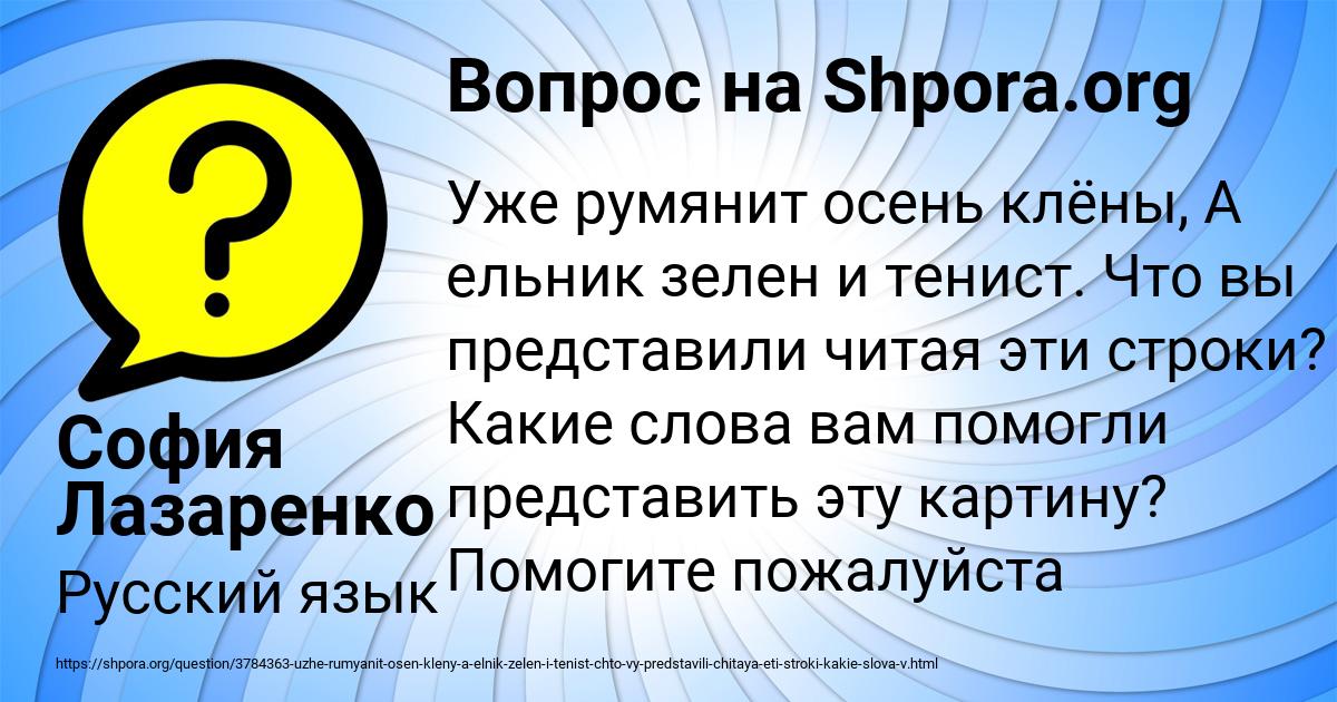 Картинка с текстом вопроса от пользователя София Лазаренко