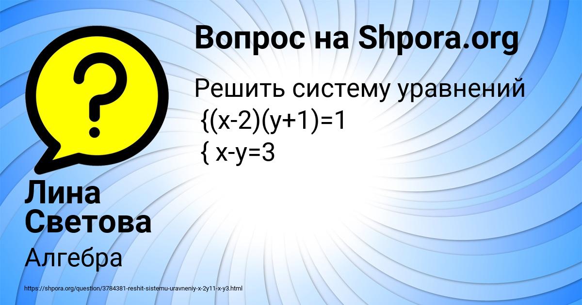 Картинка с текстом вопроса от пользователя Лина Светова