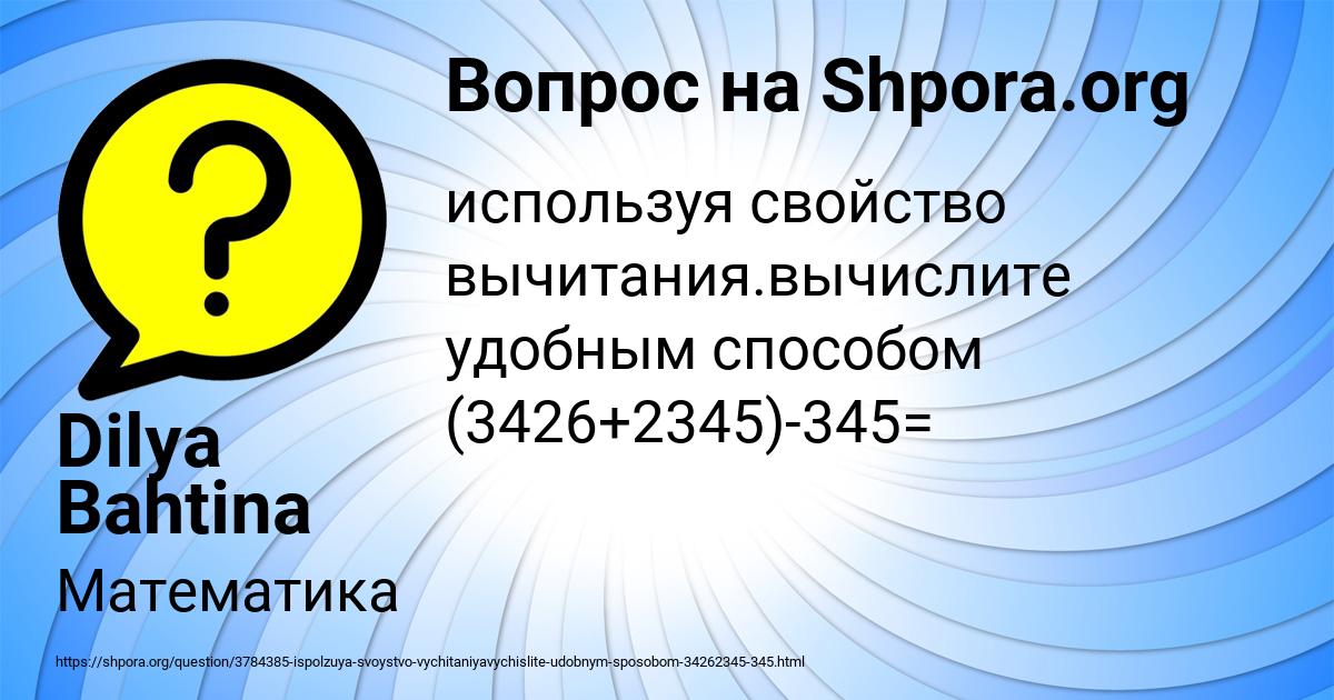 Картинка с текстом вопроса от пользователя Dilya Bahtina