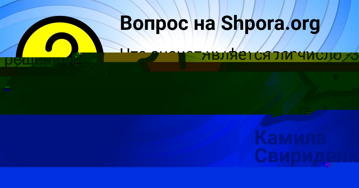Картинка с текстом вопроса от пользователя Gulnaz Banyak