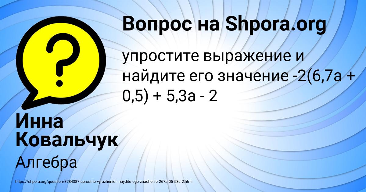 Картинка с текстом вопроса от пользователя Инна Ковальчук