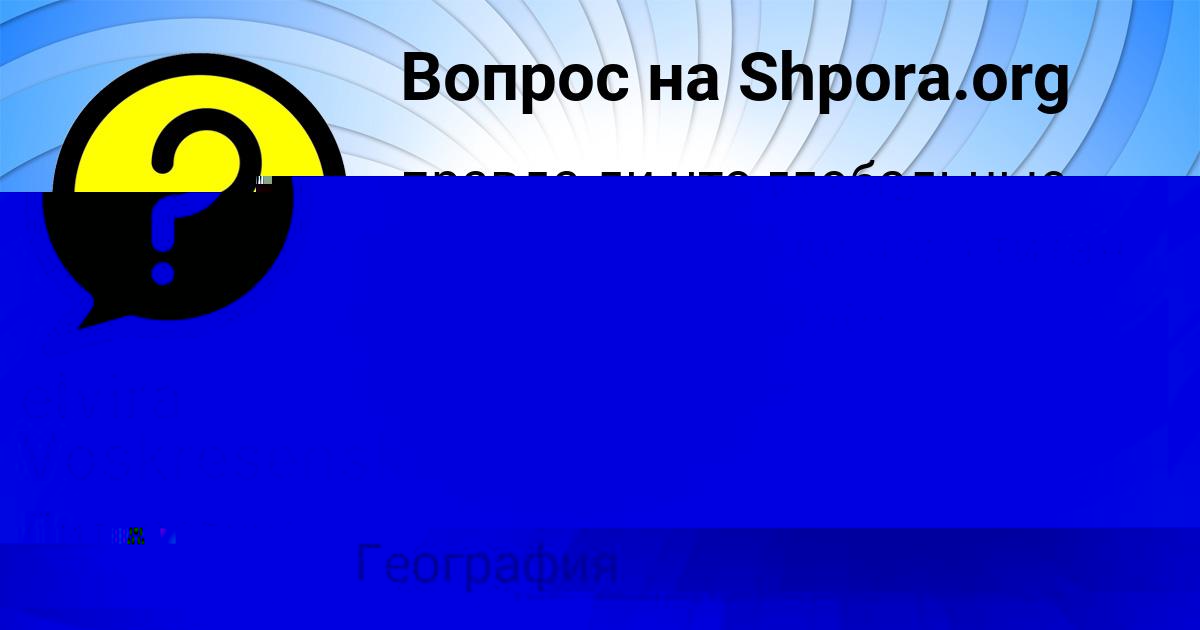 Картинка с текстом вопроса от пользователя elvira Voskresenskaya
