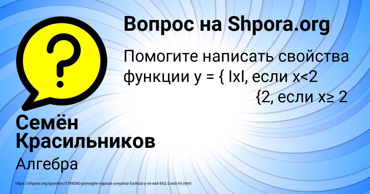 Картинка с текстом вопроса от пользователя Семён Красильников