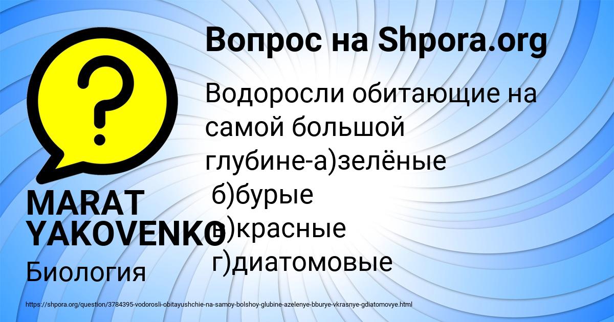 Картинка с текстом вопроса от пользователя MARAT YAKOVENKO