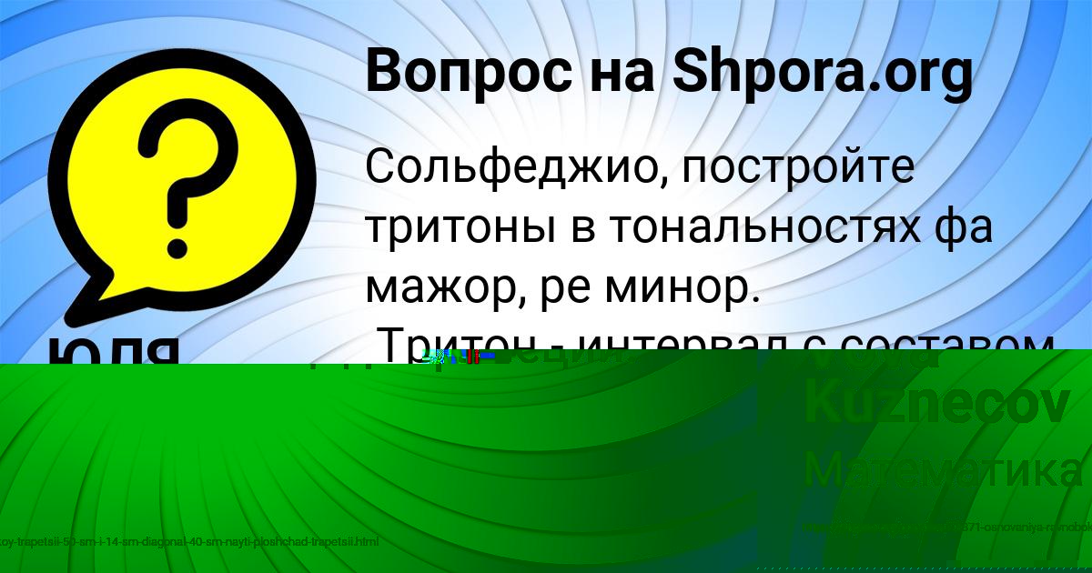 Картинка с текстом вопроса от пользователя ЮЛЯ СОЛТЫС