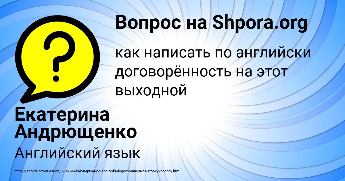 Картинка с текстом вопроса от пользователя Екатерина Андрющенко