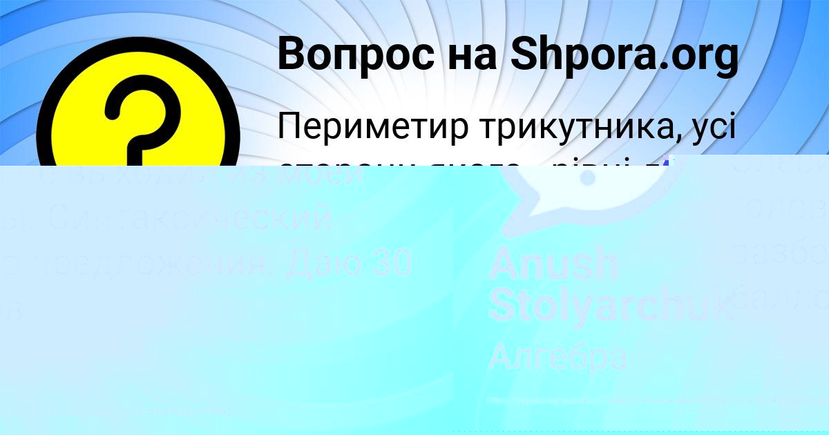 Картинка с текстом вопроса от пользователя Anush Stolyarchuk