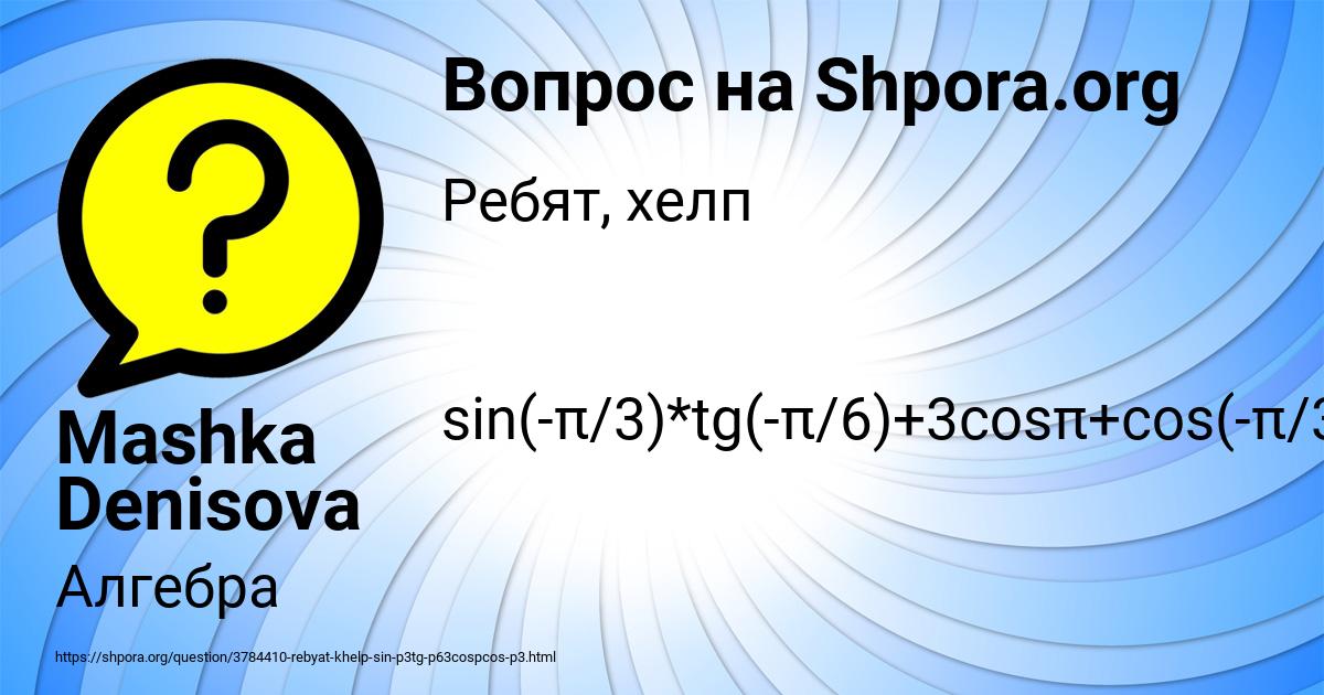Картинка с текстом вопроса от пользователя Mashka Denisova