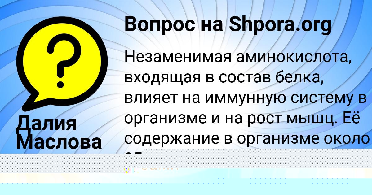 Картинка с текстом вопроса от пользователя Гоша Афанасенко