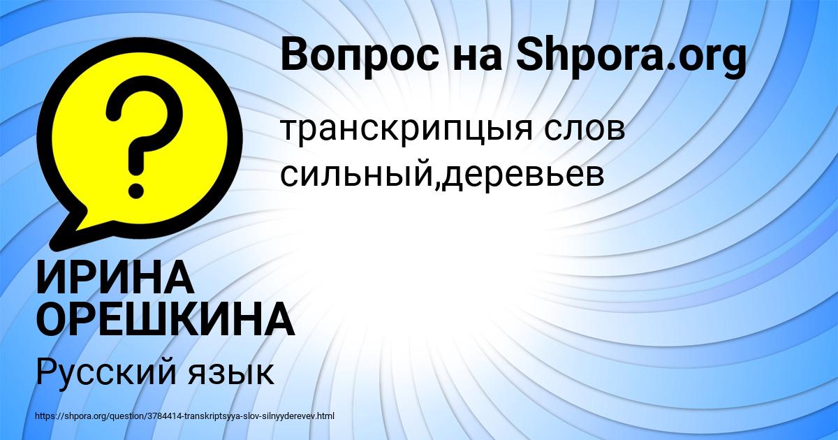 Картинка с текстом вопроса от пользователя ИРИНА ОРЕШКИНА