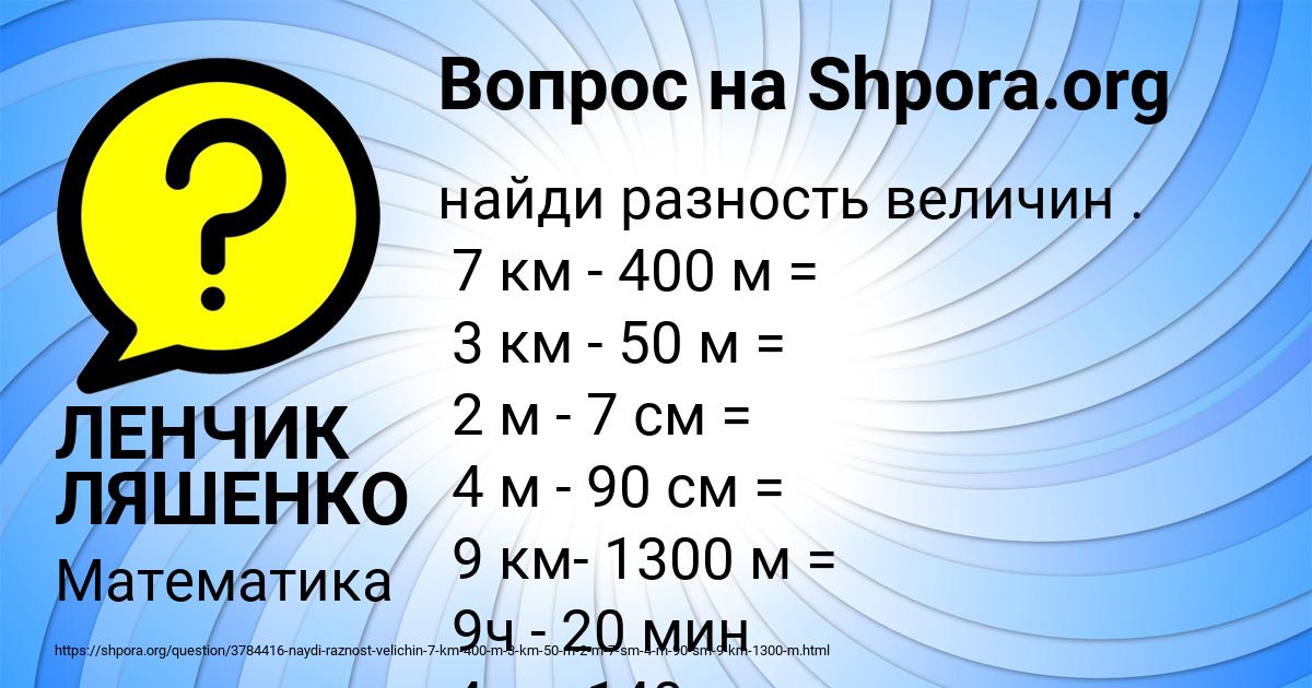 Картинка с текстом вопроса от пользователя ЛЕНЧИК ЛЯШЕНКО