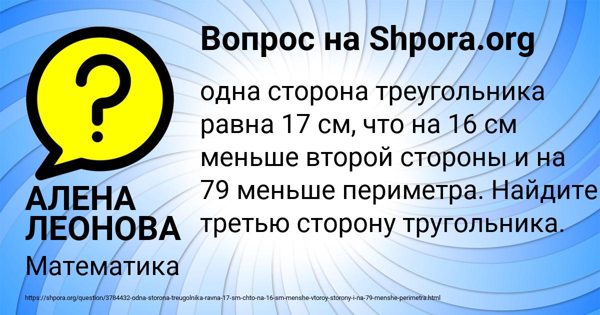Картинка с текстом вопроса от пользователя АЛЕНА ЛЕОНОВА