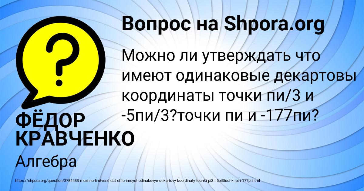 Картинка с текстом вопроса от пользователя ФЁДОР КРАВЧЕНКО
