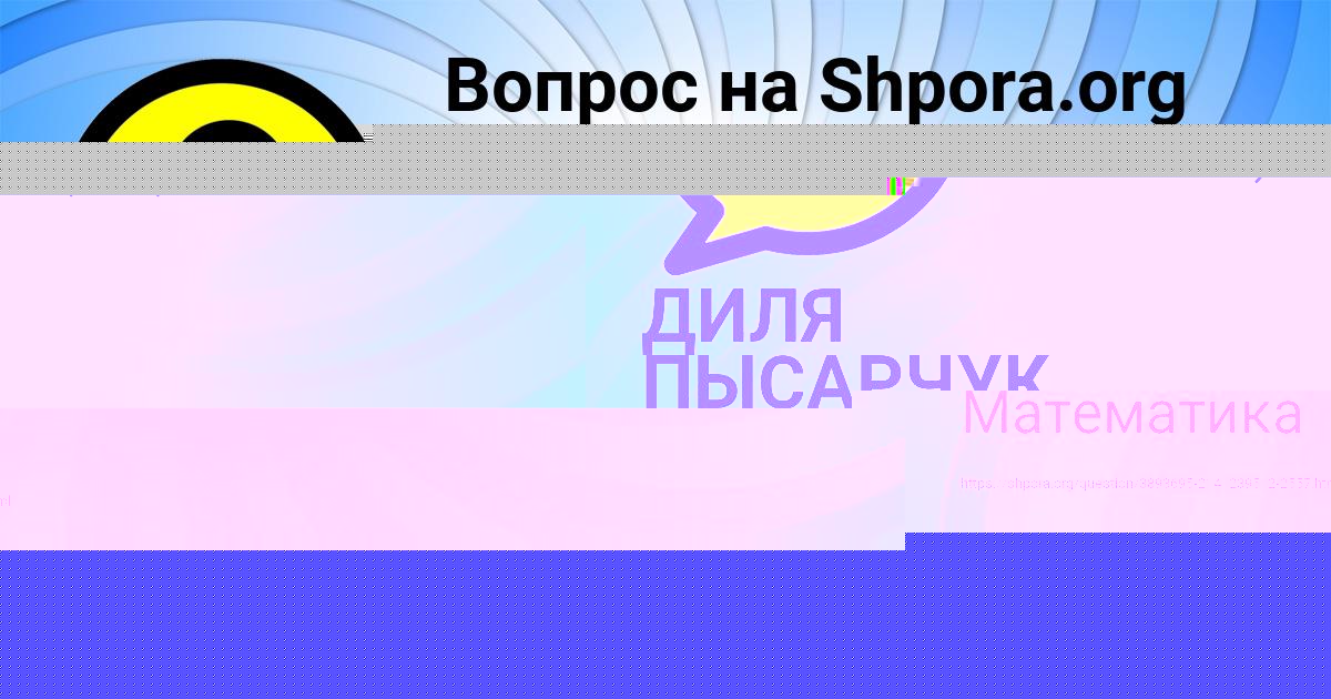 Картинка с текстом вопроса от пользователя ДИЛЯ ПЫСАРЧУК
