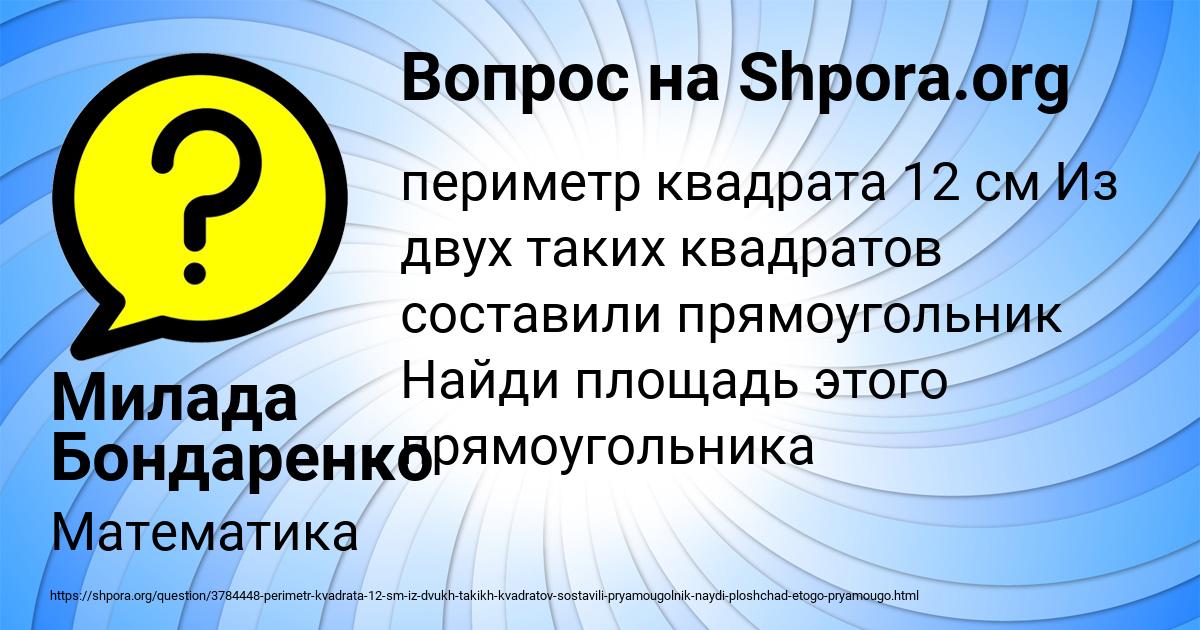 Картинка с текстом вопроса от пользователя Милада Бондаренко
