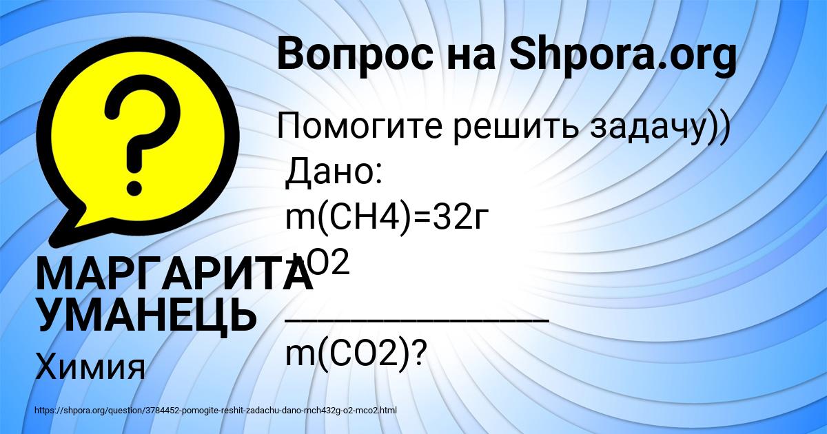 Картинка с текстом вопроса от пользователя МАРГАРИТА УМАНЕЦЬ