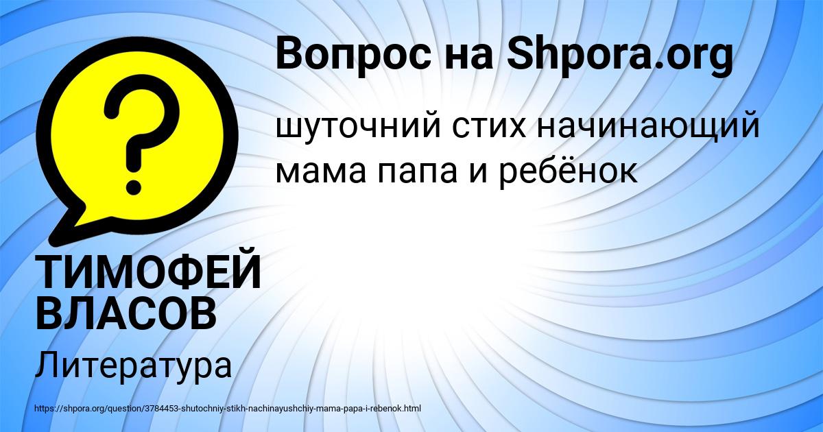 Картинка с текстом вопроса от пользователя ТИМОФЕЙ ВЛАСОВ