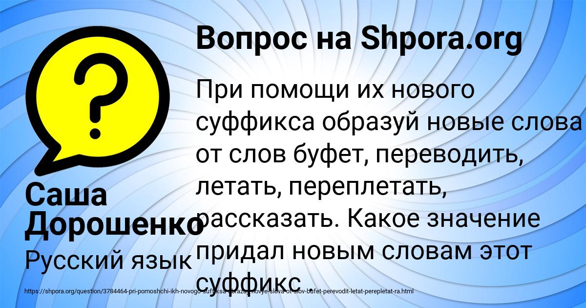 Картинка с текстом вопроса от пользователя Саша Дорошенко