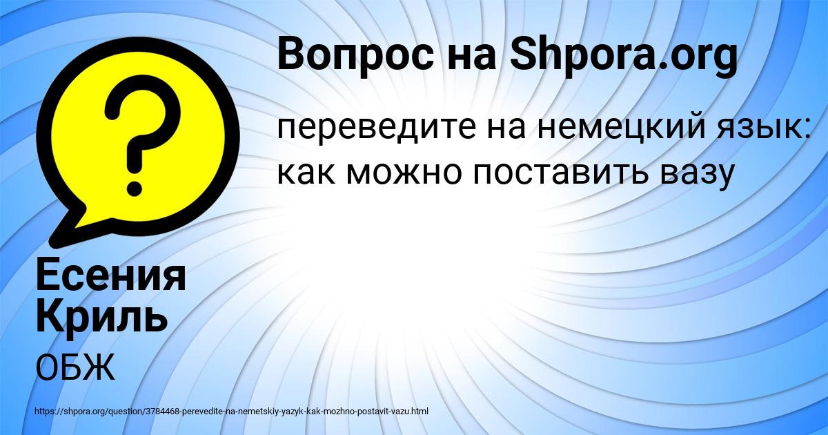 Картинка с текстом вопроса от пользователя Есения Криль