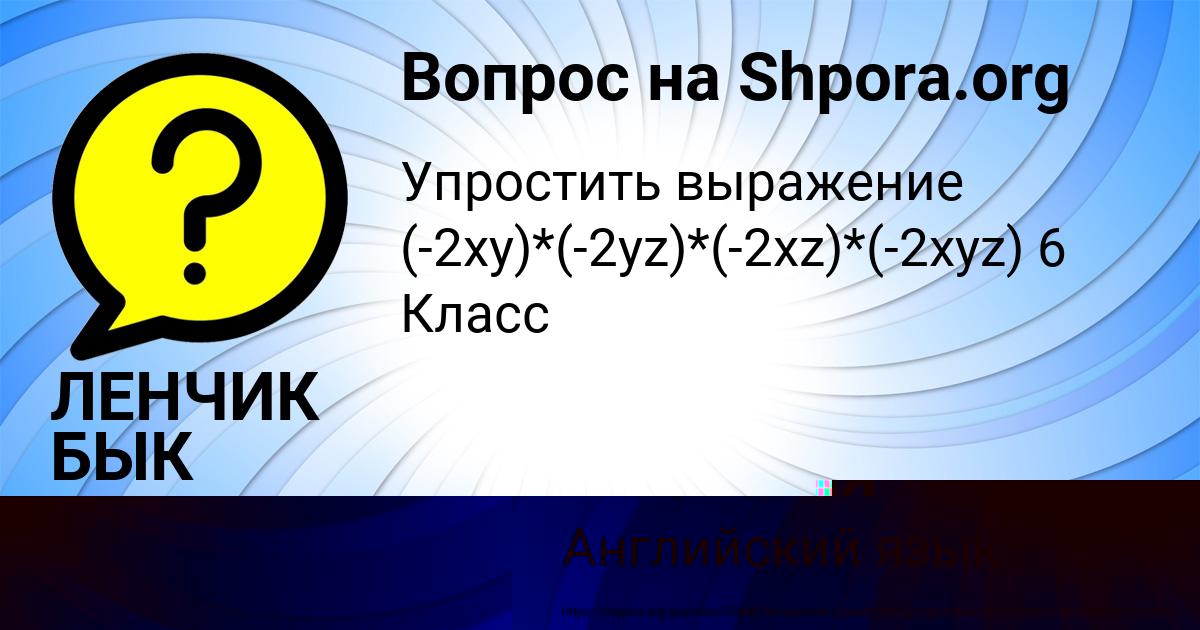 Картинка с текстом вопроса от пользователя Олеся Мостовая