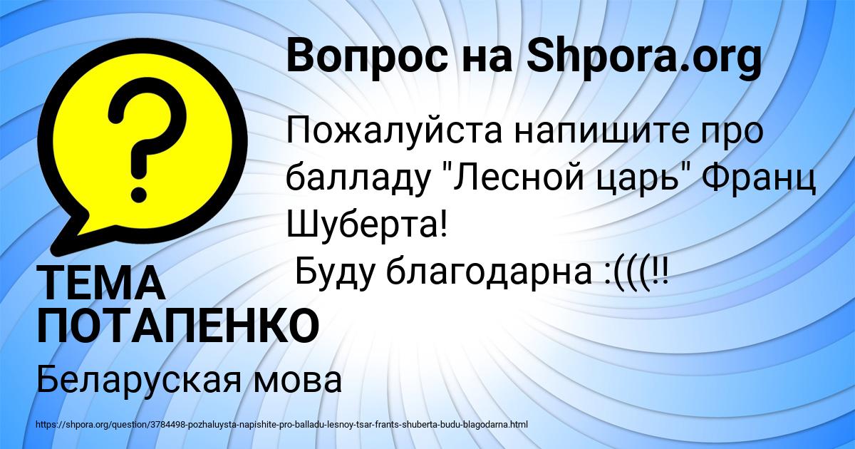 Картинка с текстом вопроса от пользователя ТЕМА ПОТАПЕНКО