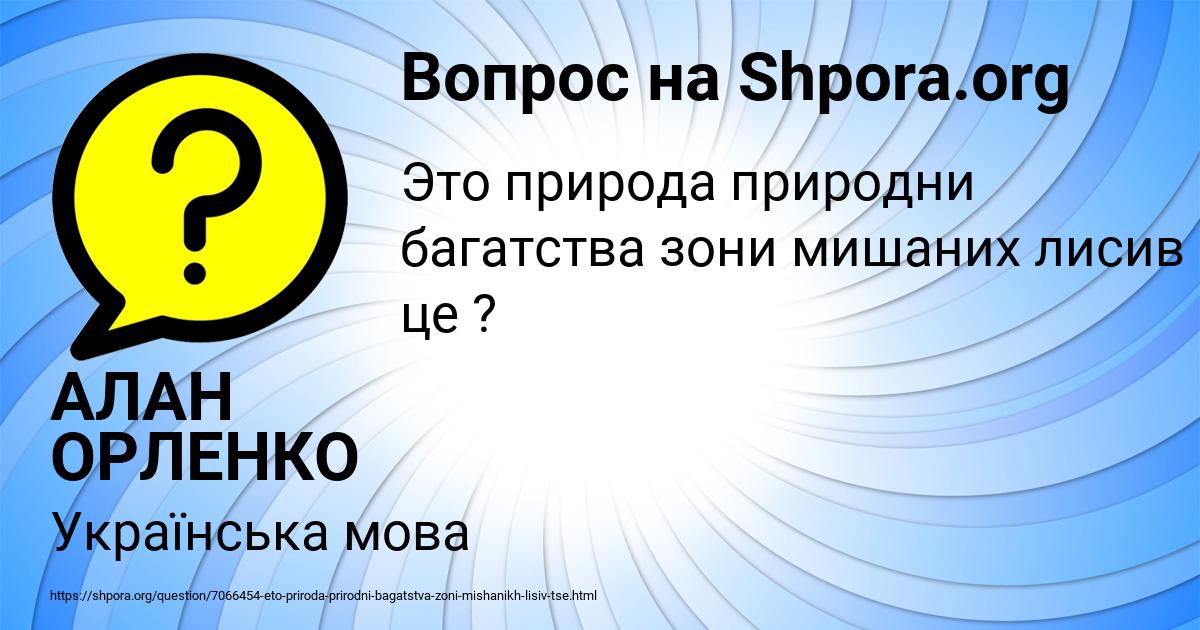 Картинка с текстом вопроса от пользователя ОЛЯ КРЫСОВА