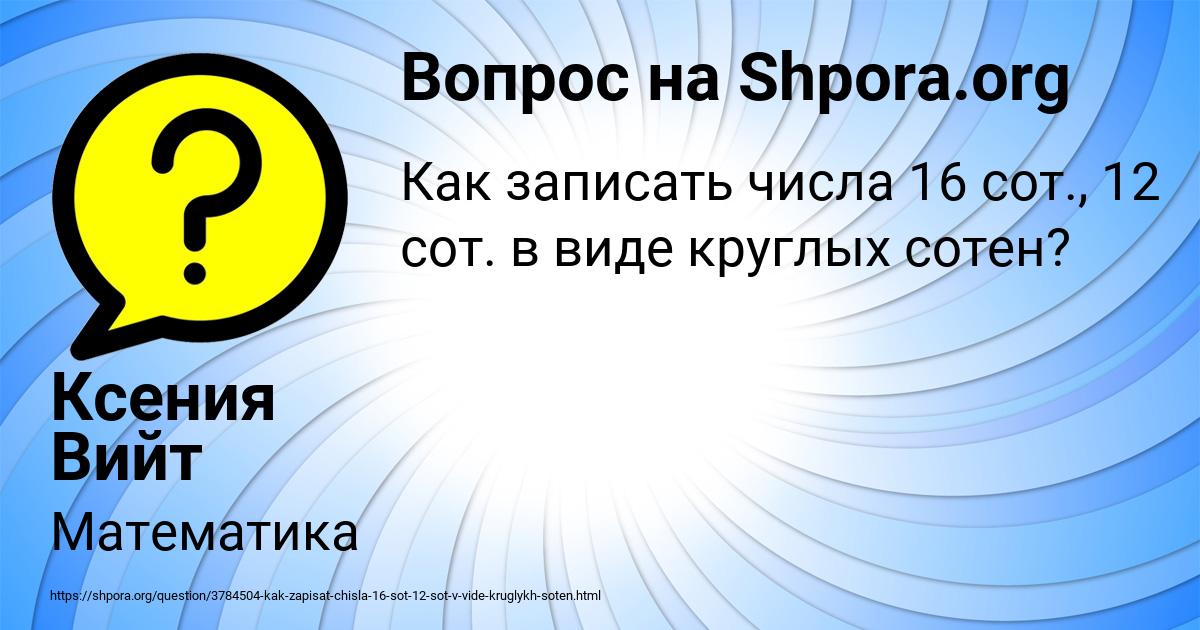 Картинка с текстом вопроса от пользователя Ксения Вийт