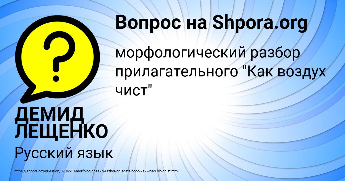 Картинка с текстом вопроса от пользователя ДЕМИД ЛЕЩЕНКО