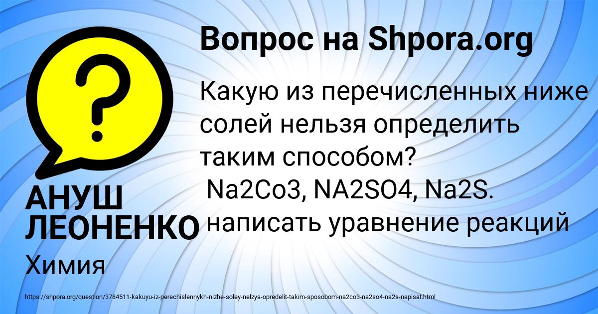 Картинка с текстом вопроса от пользователя АНУШ ЛЕОНЕНКО