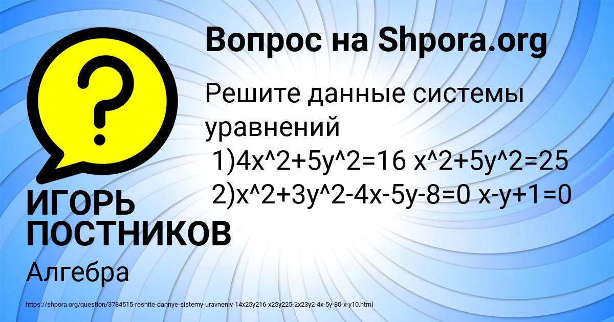 Картинка с текстом вопроса от пользователя ИГОРЬ ПОСТНИКОВ