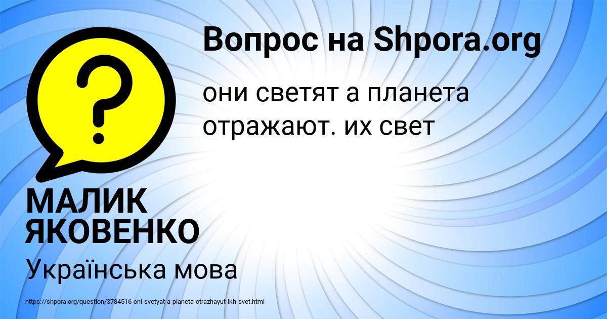 Картинка с текстом вопроса от пользователя МАЛИК ЯКОВЕНКО