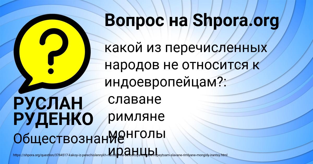 Картинка с текстом вопроса от пользователя РУСЛАН РУДЕНКО