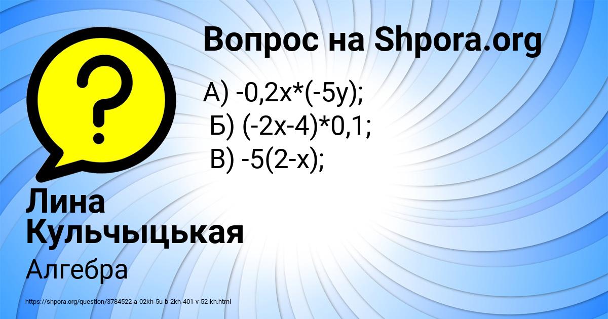Картинка с текстом вопроса от пользователя Лина Кульчыцькая