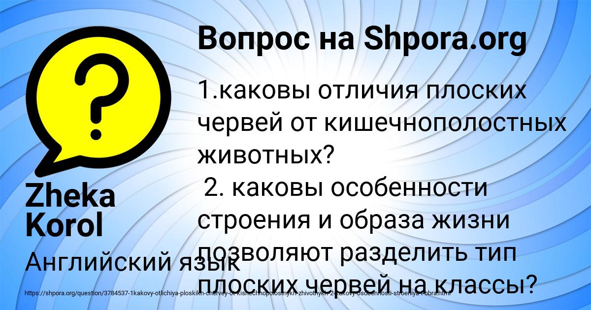 Картинка с текстом вопроса от пользователя Zheka Korol