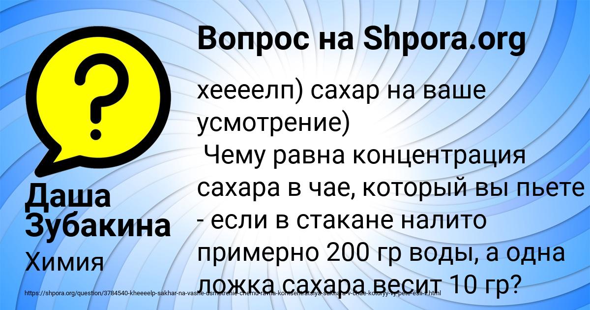 Картинка с текстом вопроса от пользователя Даша Зубакина