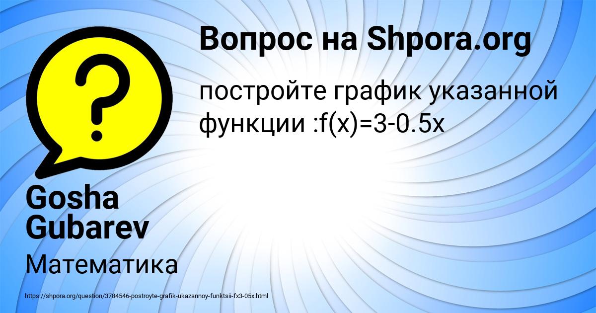 Картинка с текстом вопроса от пользователя Gosha Gubarev