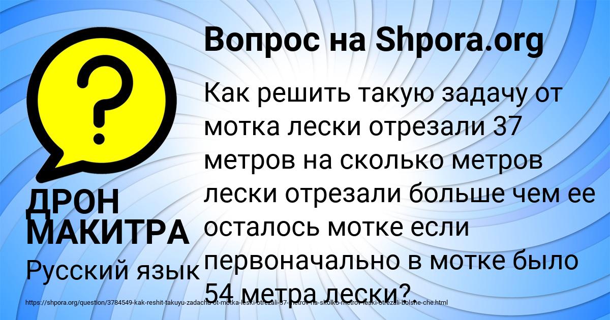Картинка с текстом вопроса от пользователя ДРОН МАКИТРА