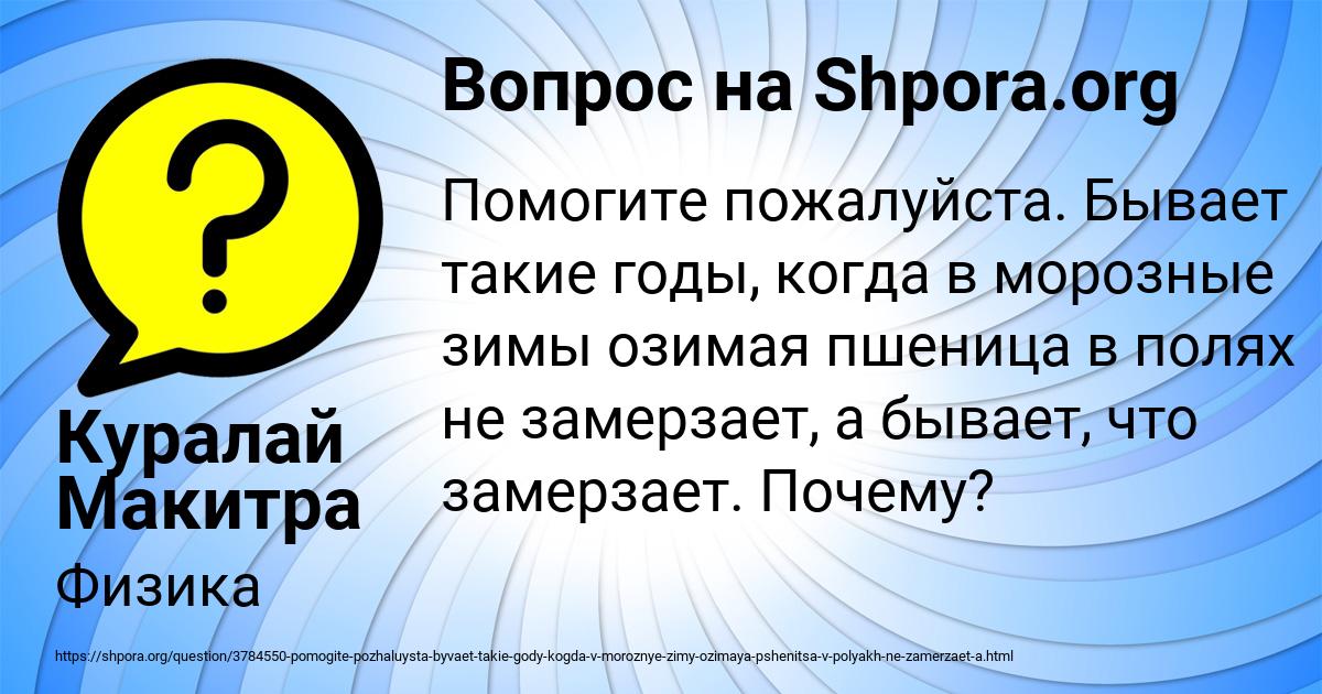 Картинка с текстом вопроса от пользователя Куралай Макитра