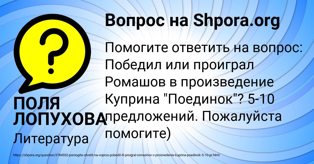 Картинка с текстом вопроса от пользователя ПОЛЯ ЛОПУХОВА