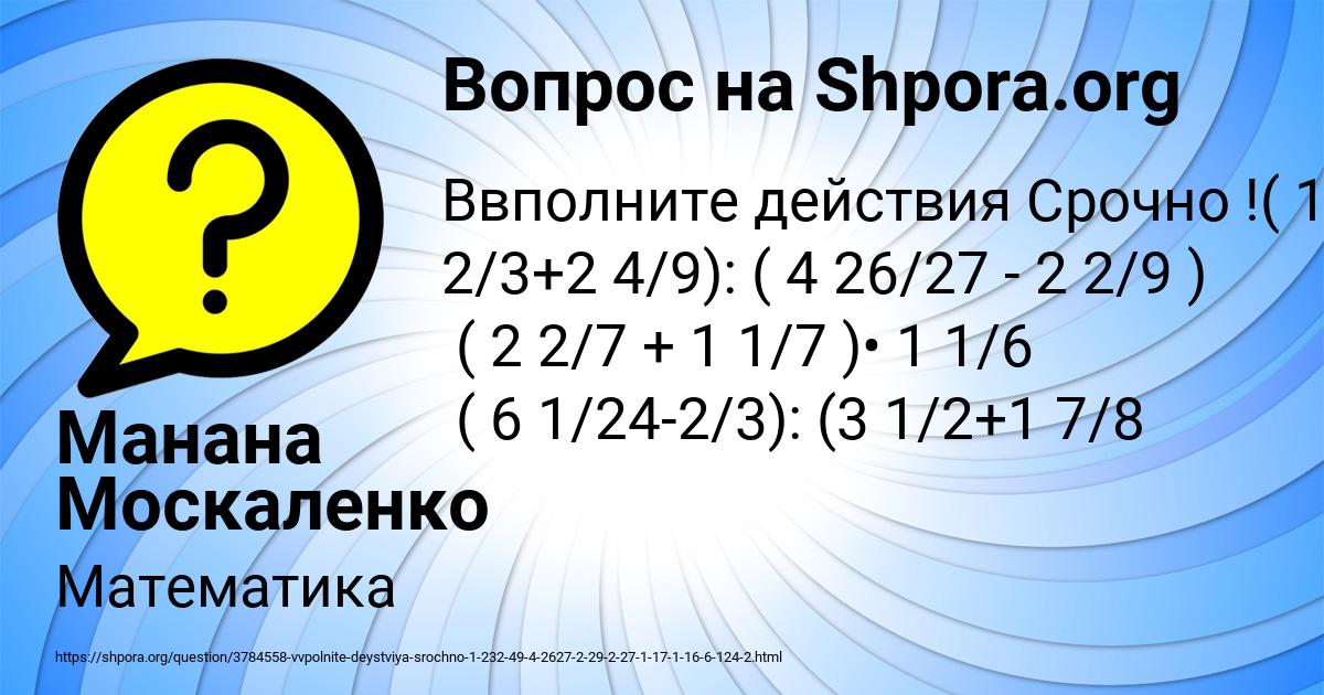 Картинка с текстом вопроса от пользователя Манана Москаленко