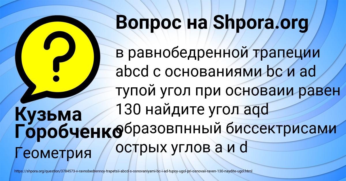 Картинка с текстом вопроса от пользователя Кузьма Горобченко