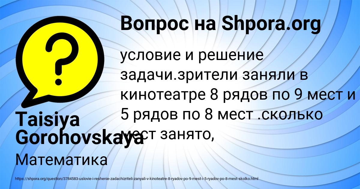 Картинка с текстом вопроса от пользователя Taisiya Gorohovskaya