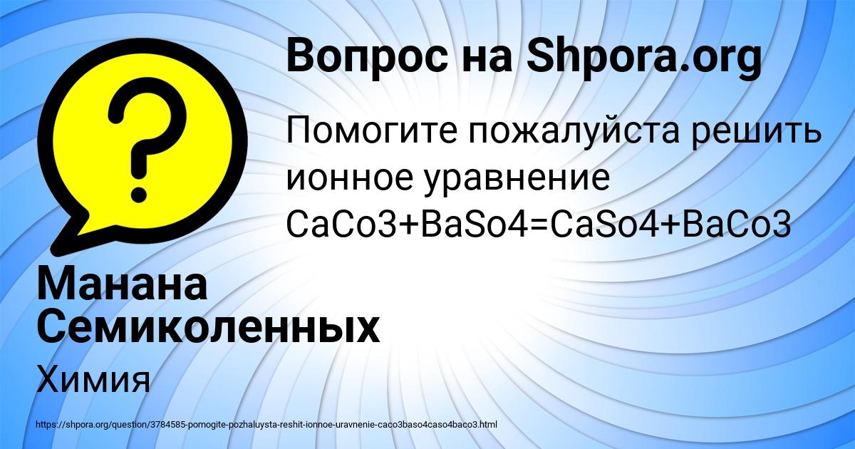 Картинка с текстом вопроса от пользователя Манана Семиколенных