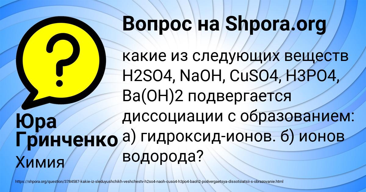 Картинка с текстом вопроса от пользователя Юра Гринченко