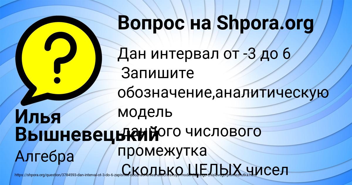 Картинка с текстом вопроса от пользователя Илья Вышневецький